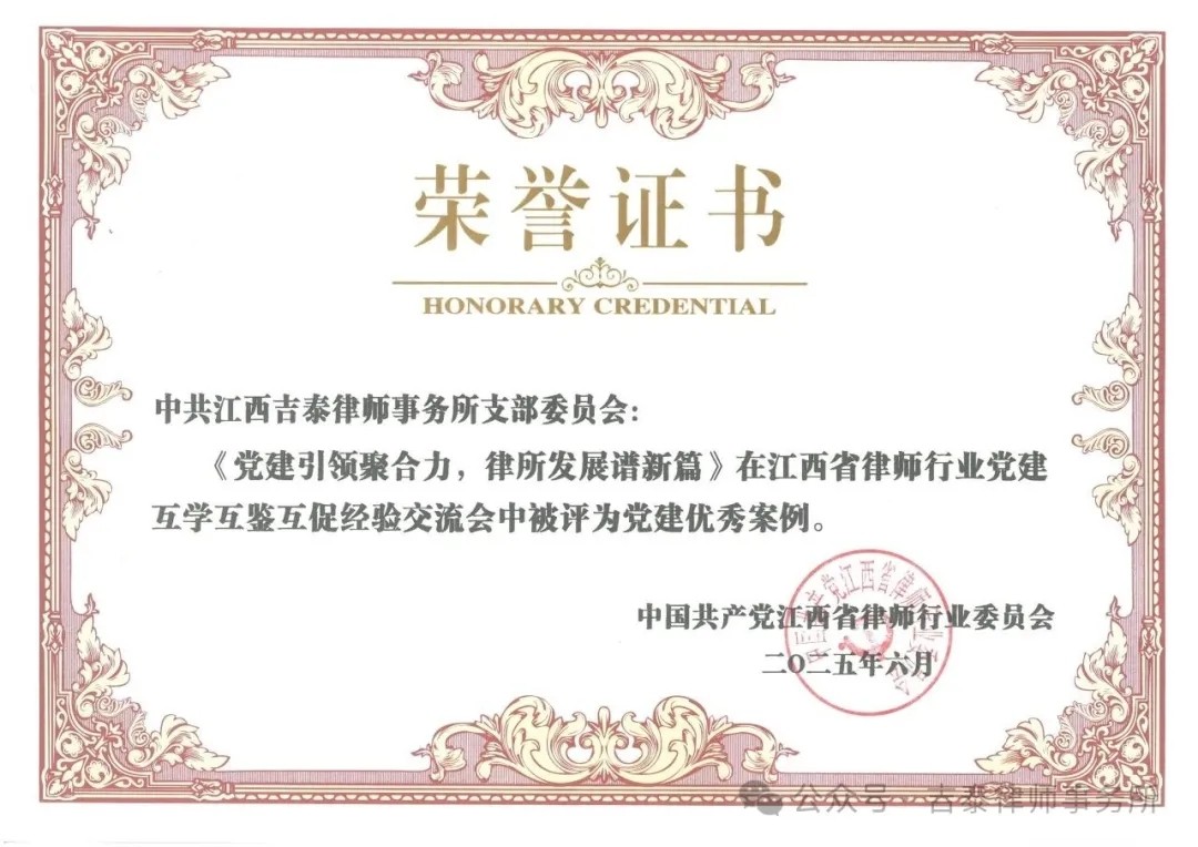 律所党建案例获评优秀，引领党建工作新高度